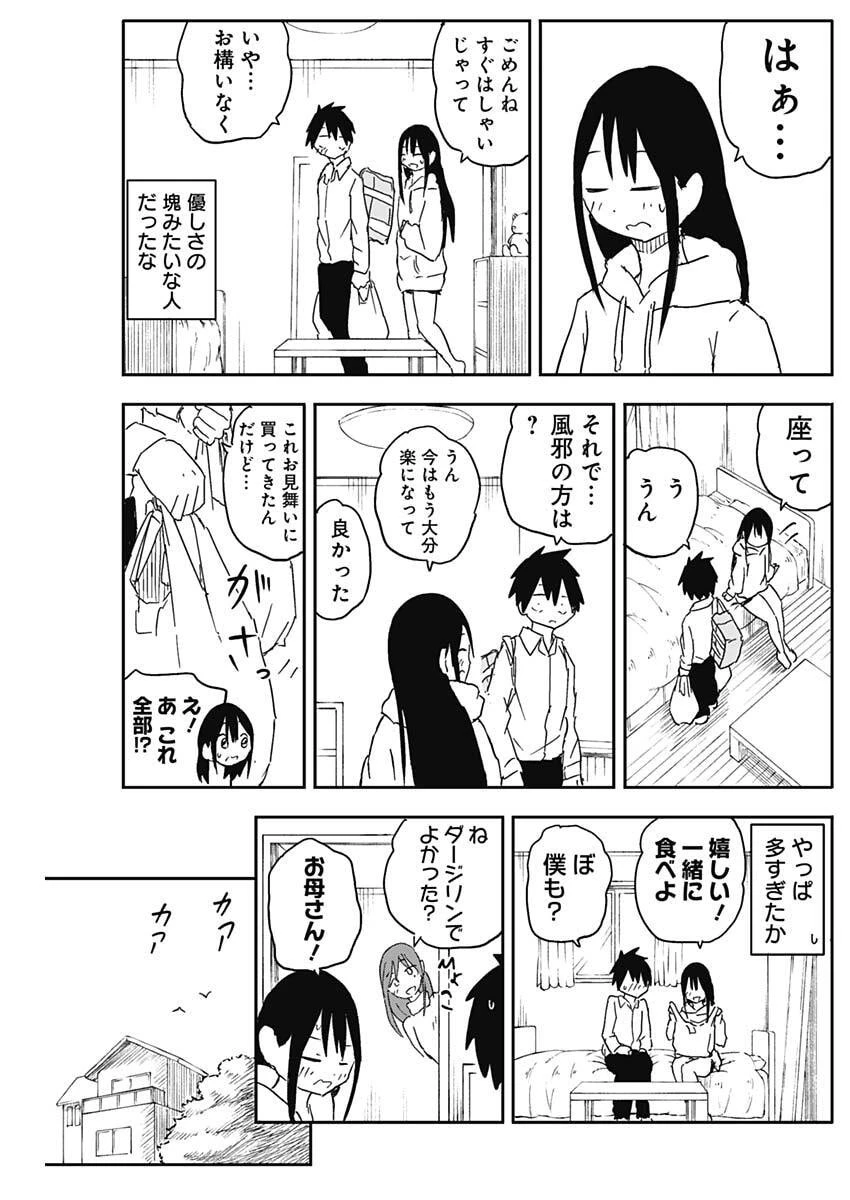 やめろ好きになってしまう 第64話 - 7