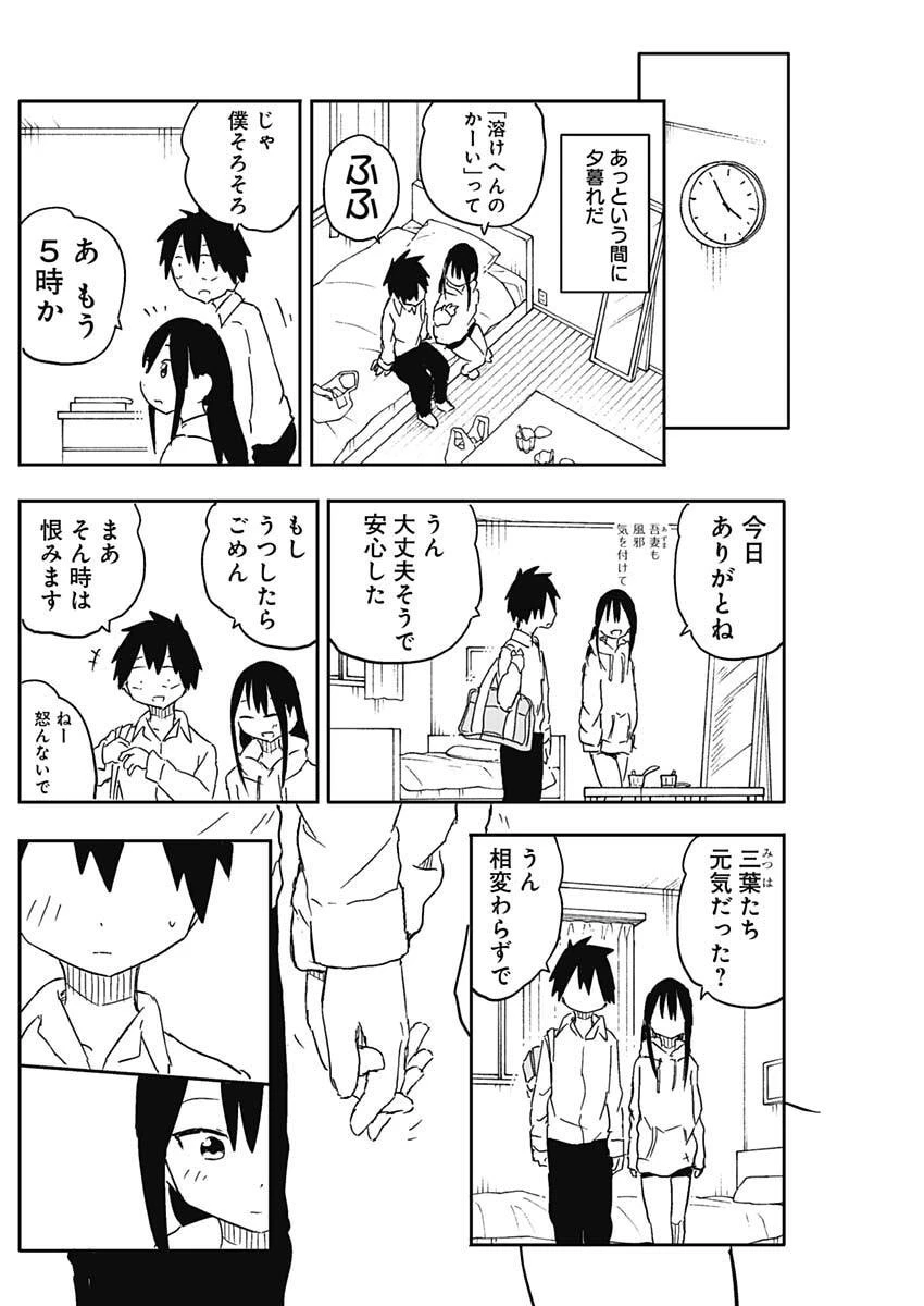 やめろ好きになってしまう 第64話 - 8