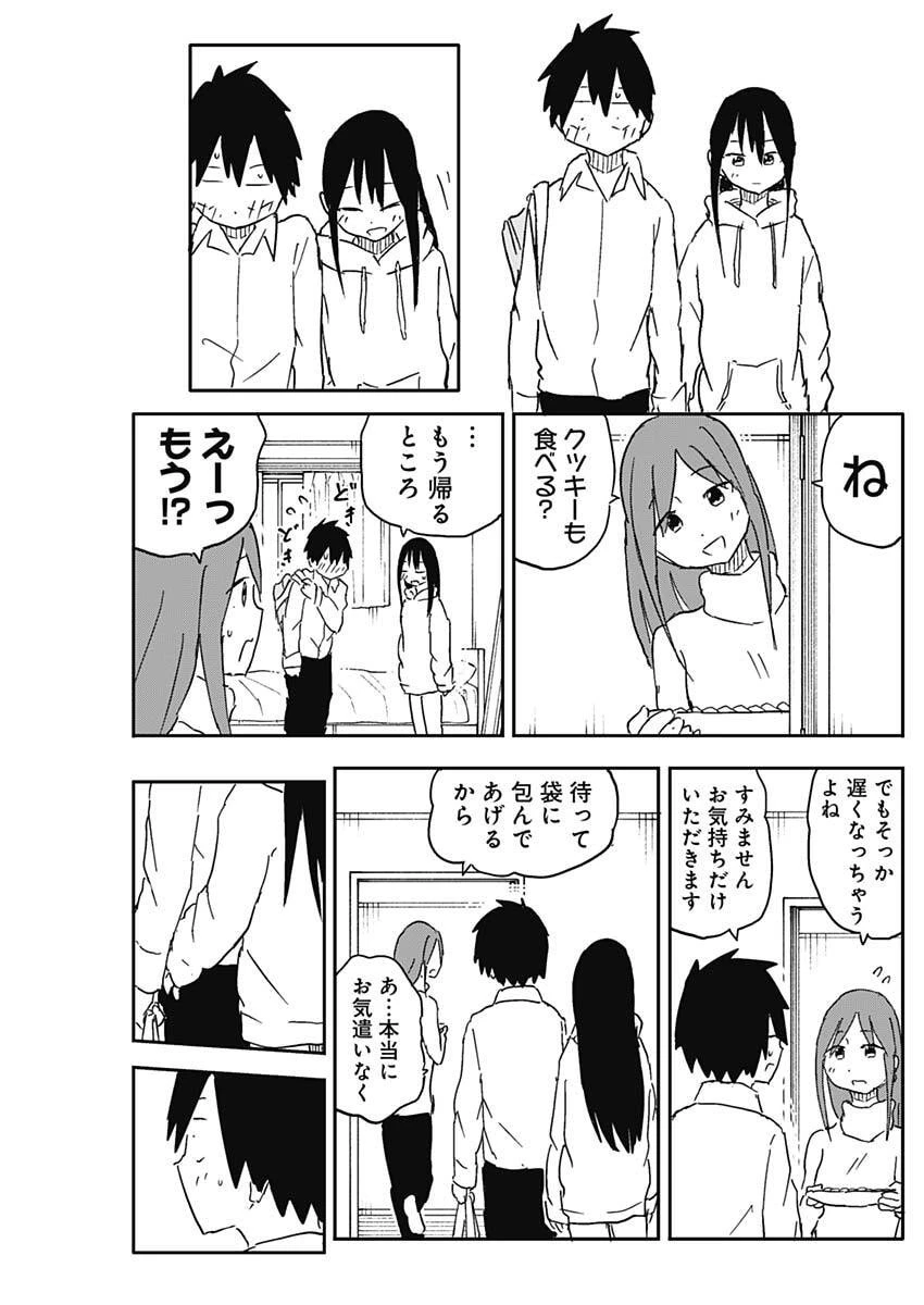 やめろ好きになってしまう 第64話 - 9