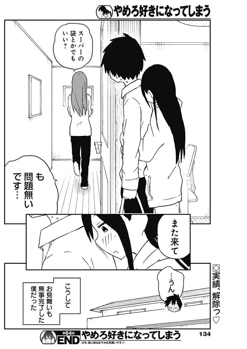 やめろ好きになってしまう 第64話 - 10
