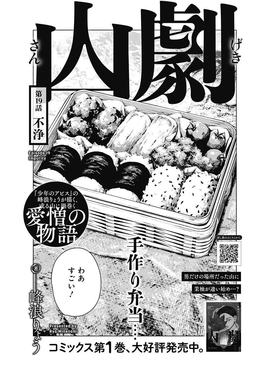 山劇 第19話 - 1