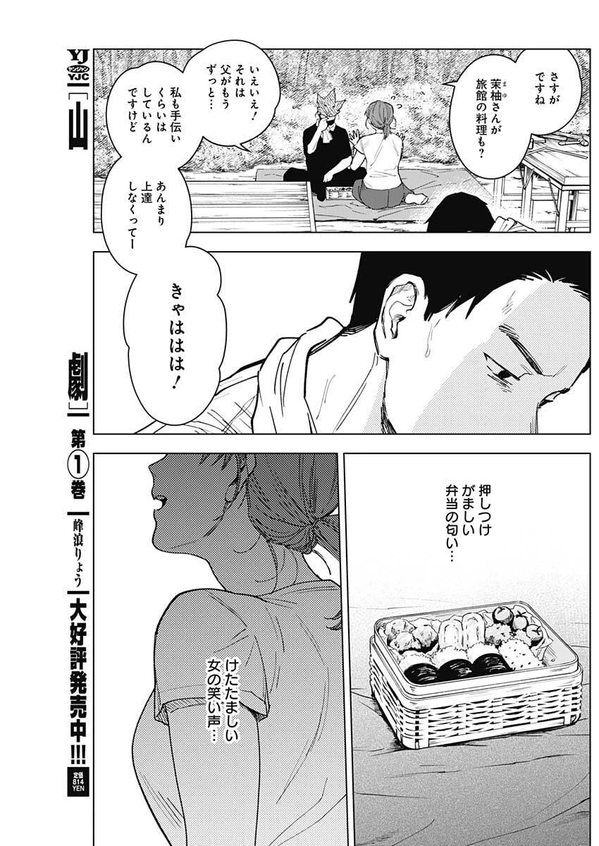 山劇 第19話 - 3