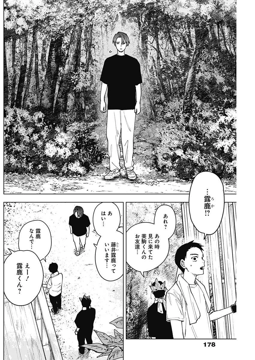 山劇 第19話 - 6