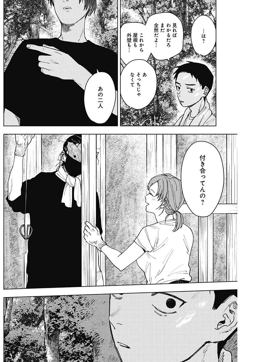 山劇 第19話 - 10