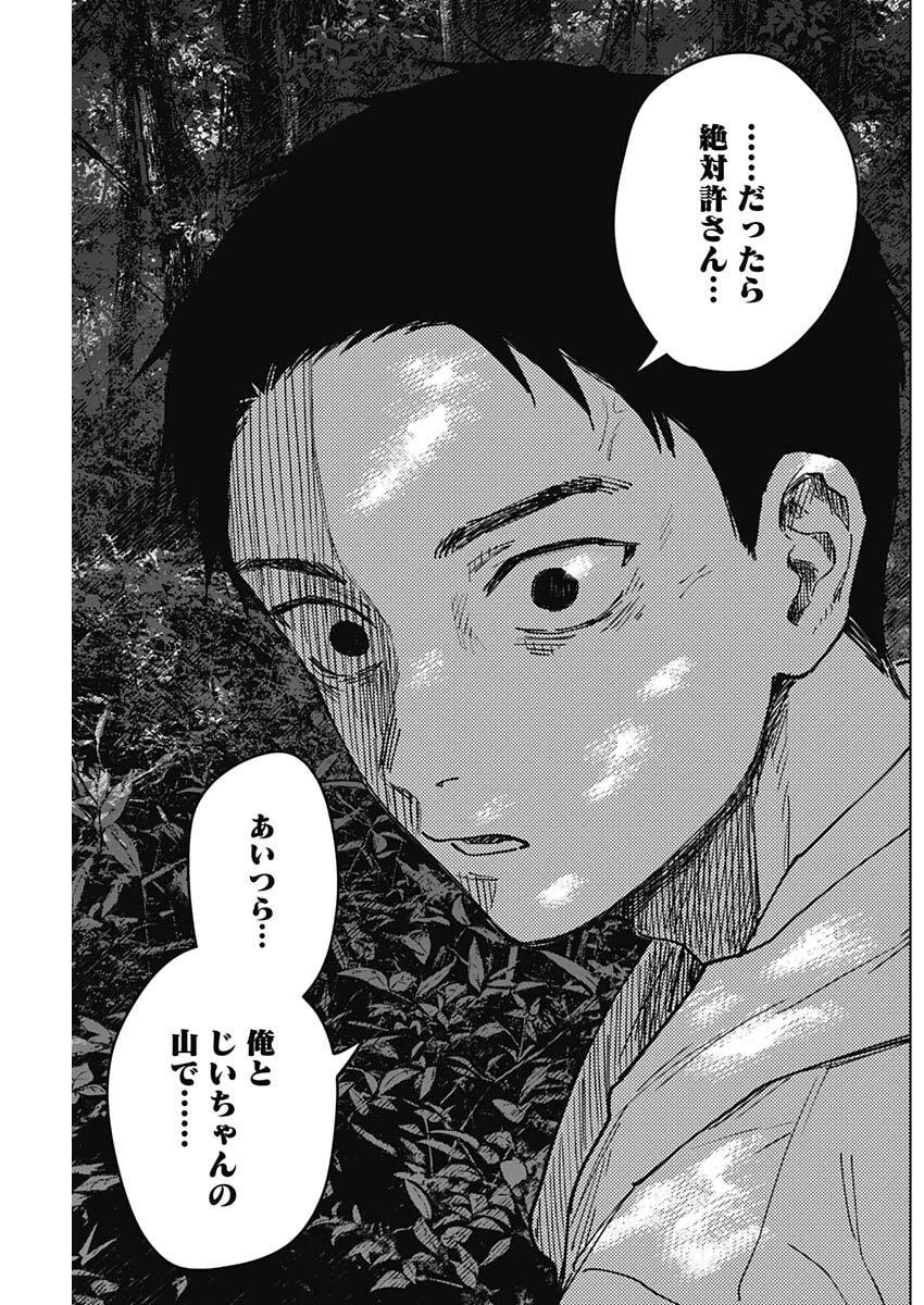 山劇 第19話 - 17