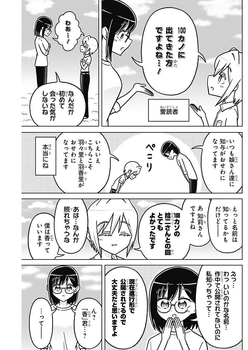 恋太郎ファミリーのファミリーの日常 第8話 - 3