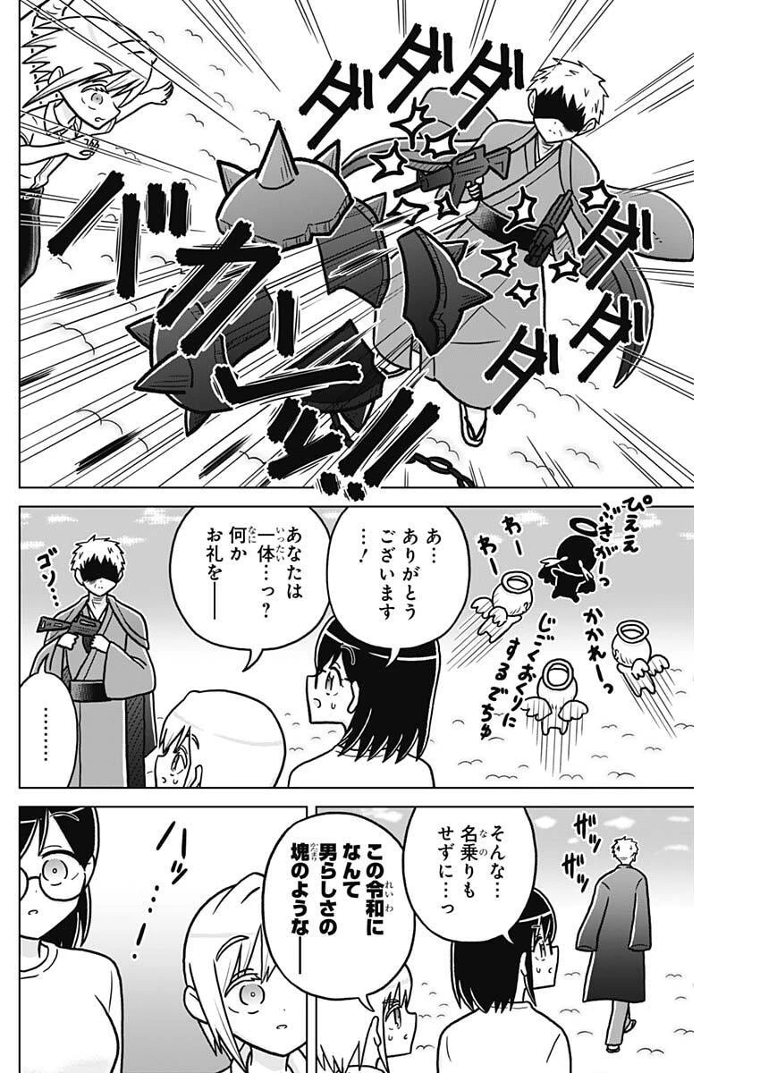 恋太郎ファミリーのファミリーの日常 第8話 - 6