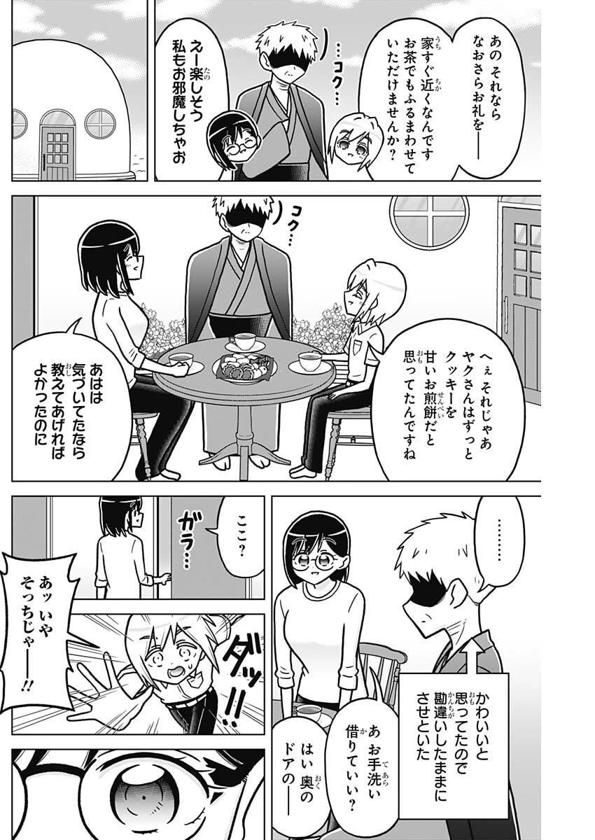 恋太郎ファミリーのファミリーの日常 第8話 - 8