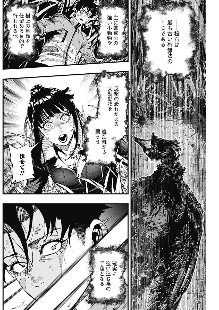 モンキーハンティング 第4話 - 3