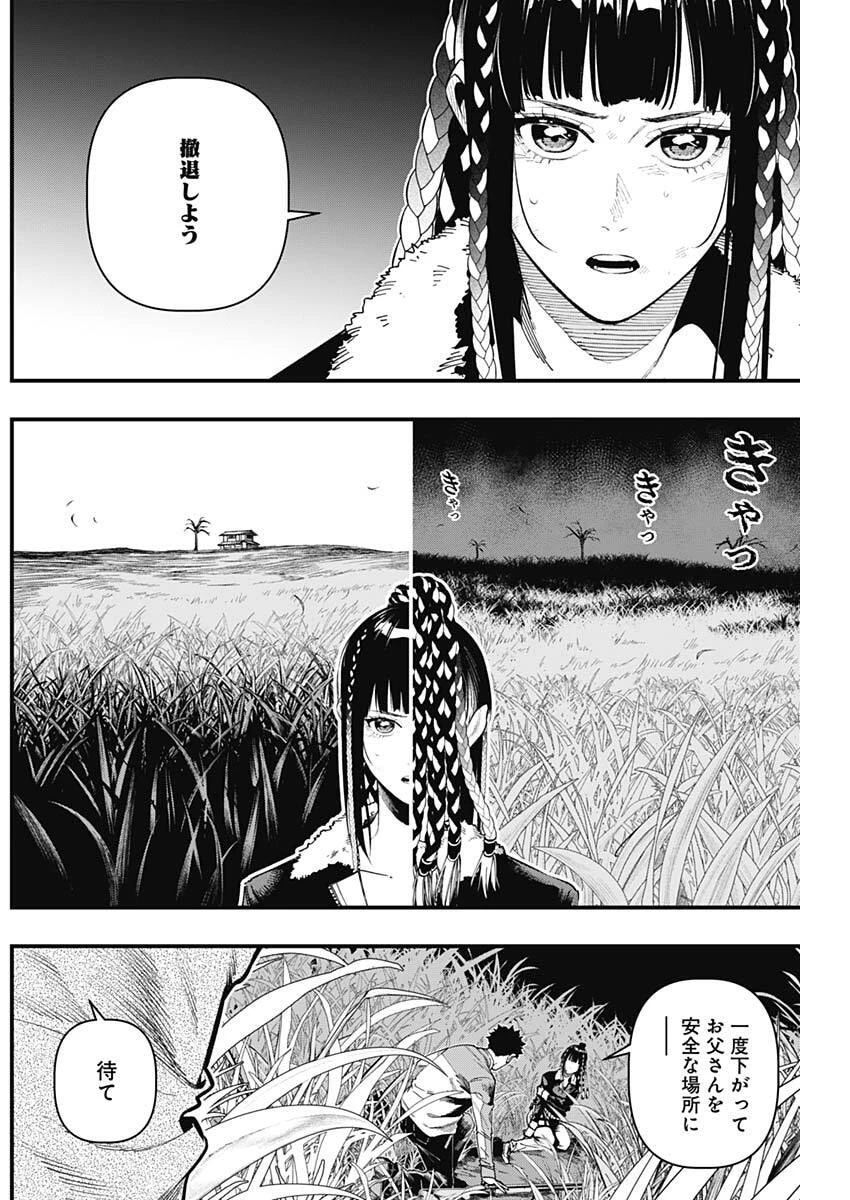 モンキーハンティング 第4話 - 9
