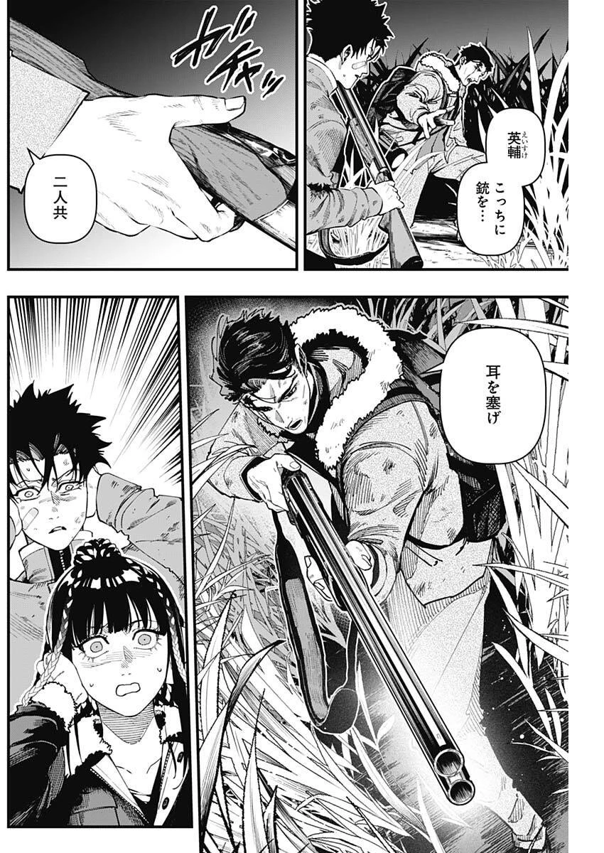 モンキーハンティング 第4話 - 11