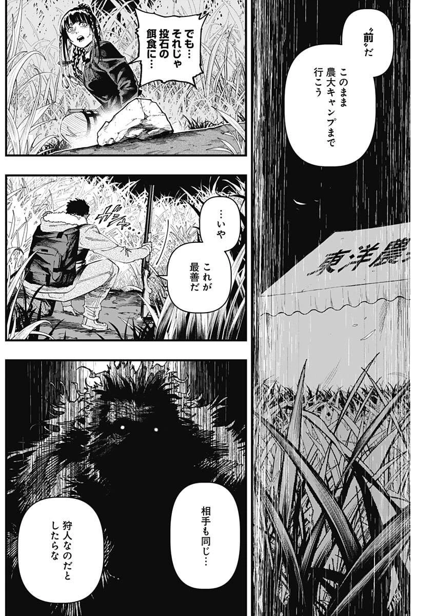 モンキーハンティング 第4話 - 17