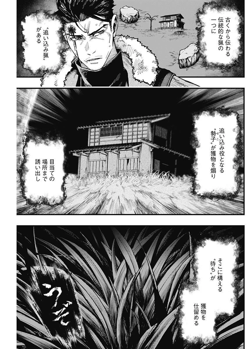 モンキーハンティング 第4話 - 18