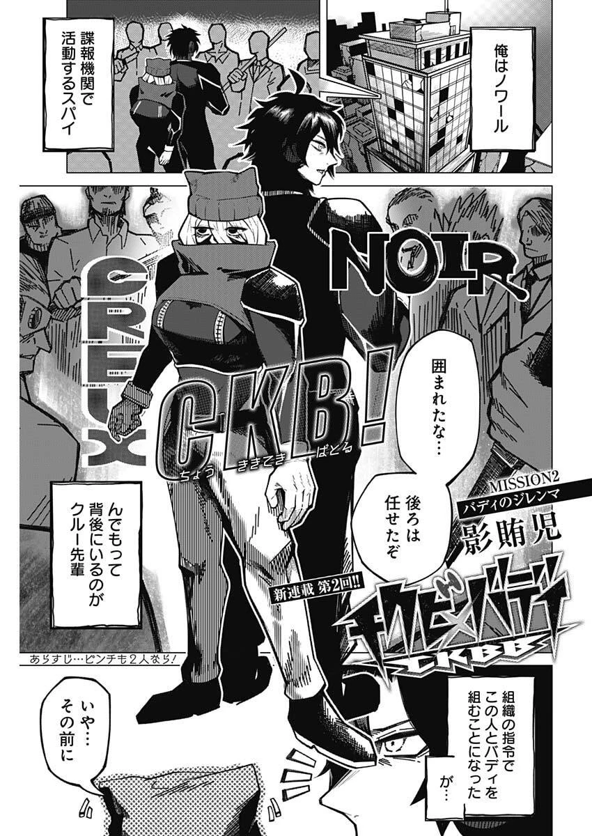 チクビ×バディ 第2話 - 1