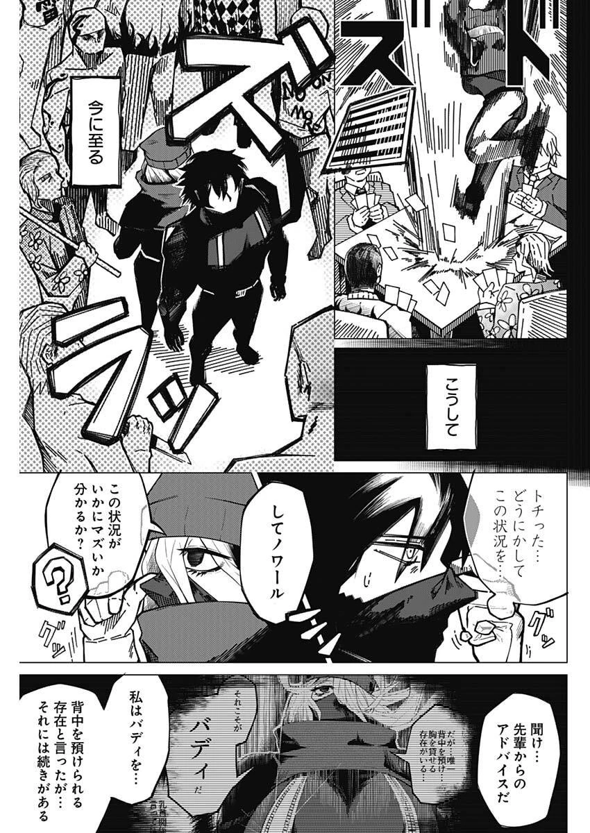 チクビ×バディ 第2話 - 3