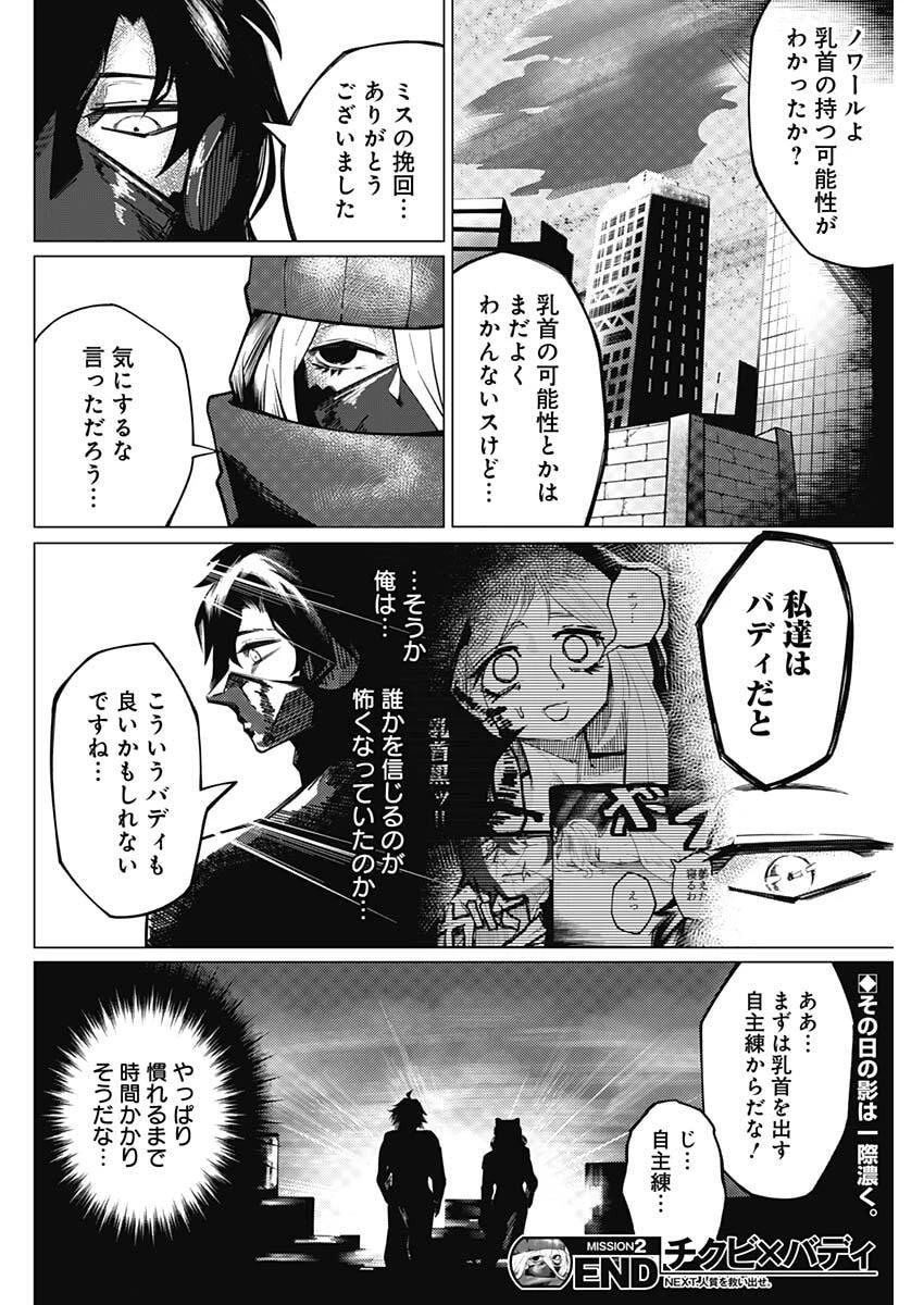 チクビ×バディ 第2話 - 8
