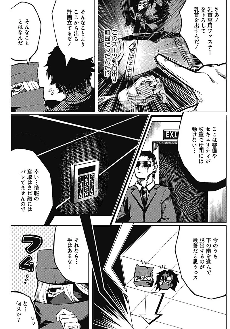 チクビ×バディ 第1話 - 6