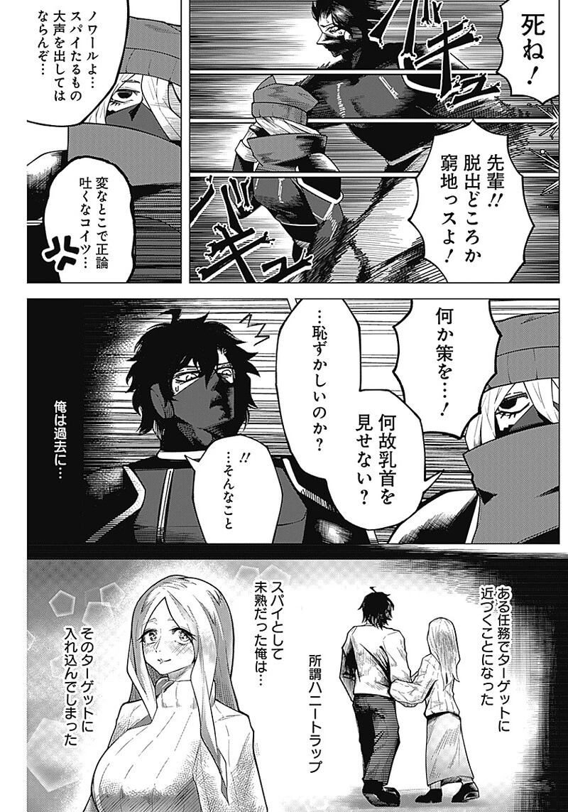 チクビ×バディ 第1話 - 8