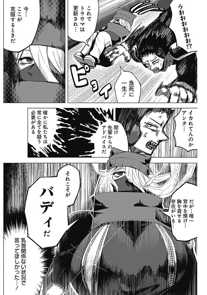 チクビ×バディ 第1話 - 11