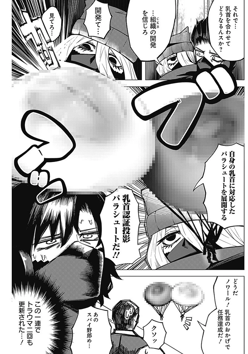 チクビ×バディ 第1話 - 14