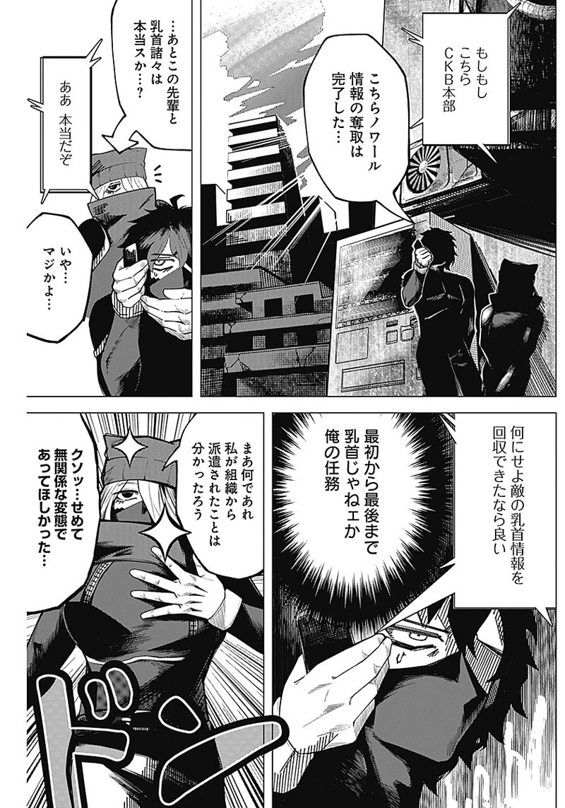 チクビ×バディ 第1話 - 16