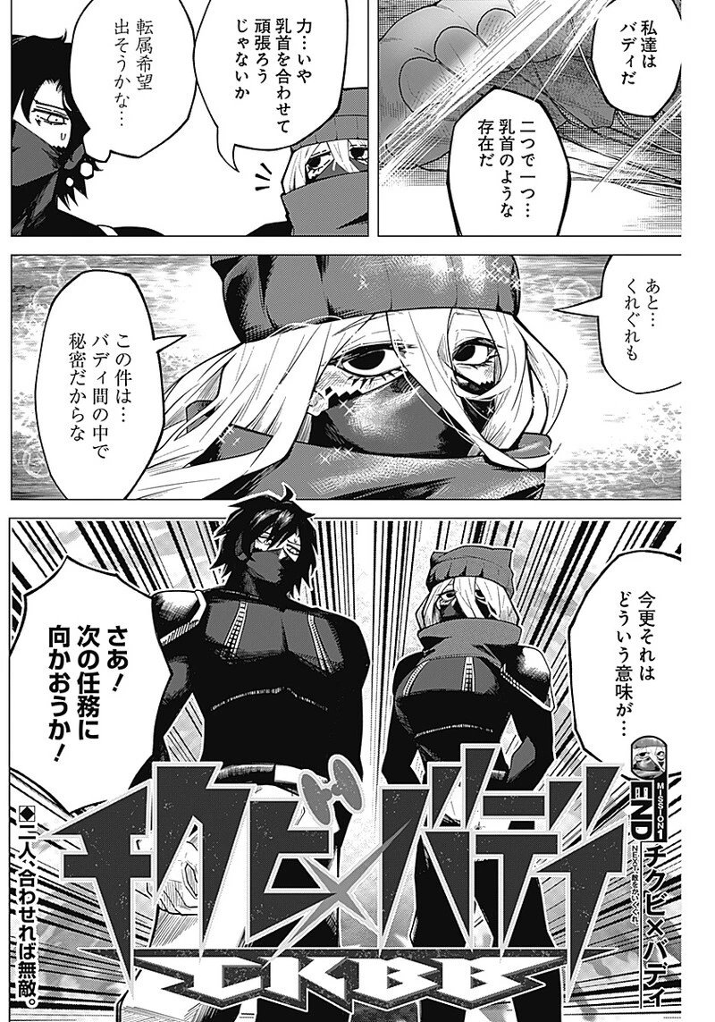 チクビ×バディ 第1話 - 17