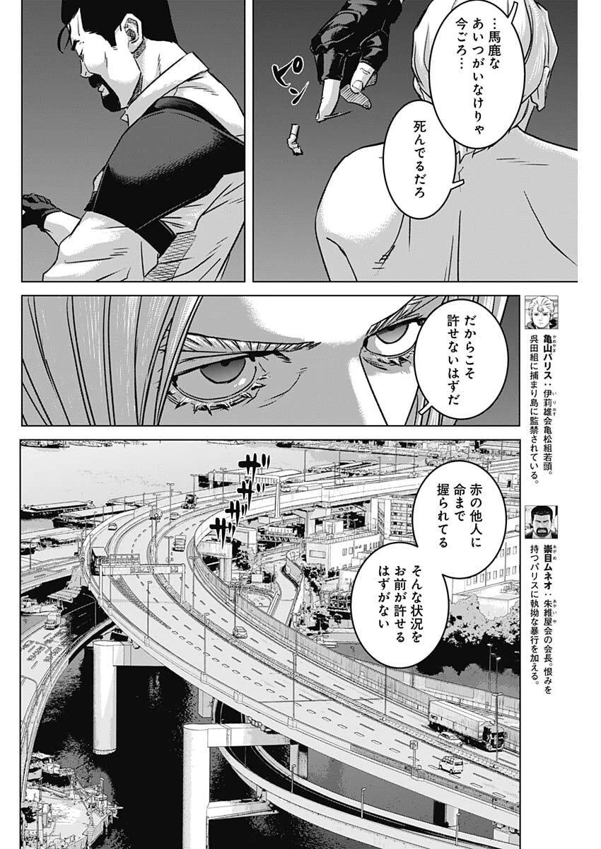 イリオス 第141話 - 2