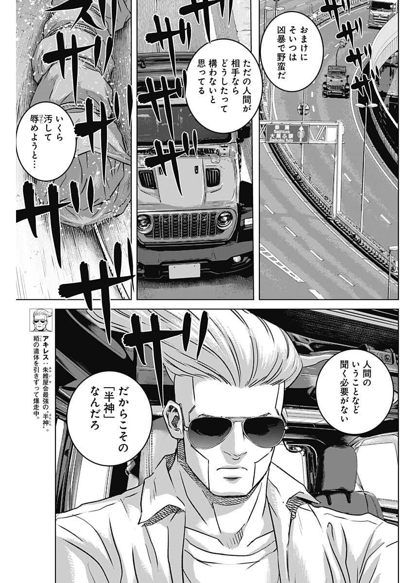 イリオス 第141話 - 3