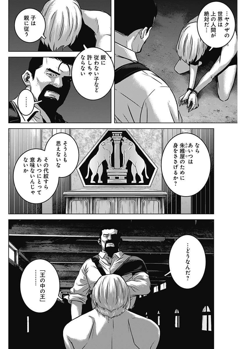 イリオス 第141話 - 4