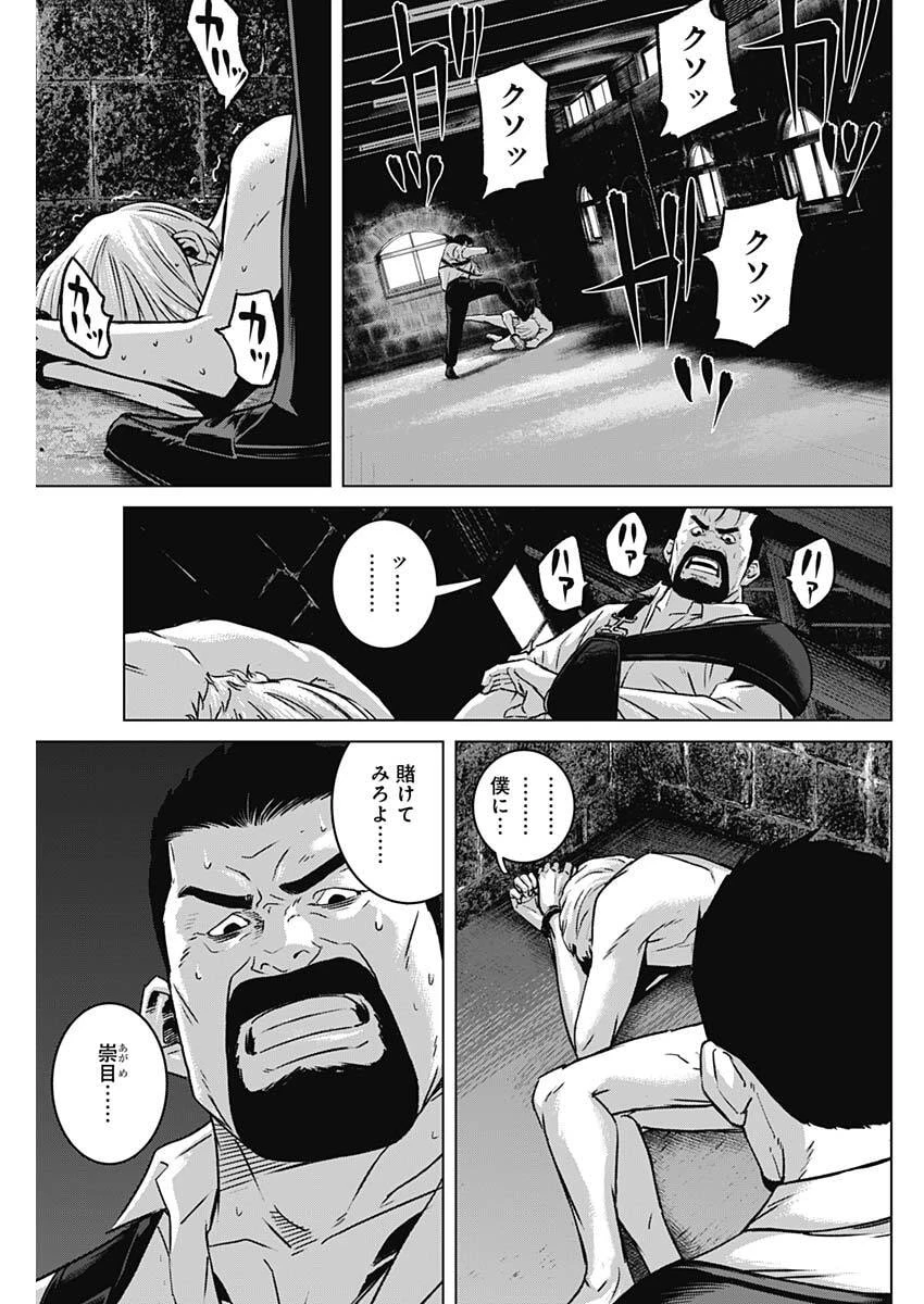 イリオス 第141話 - 7