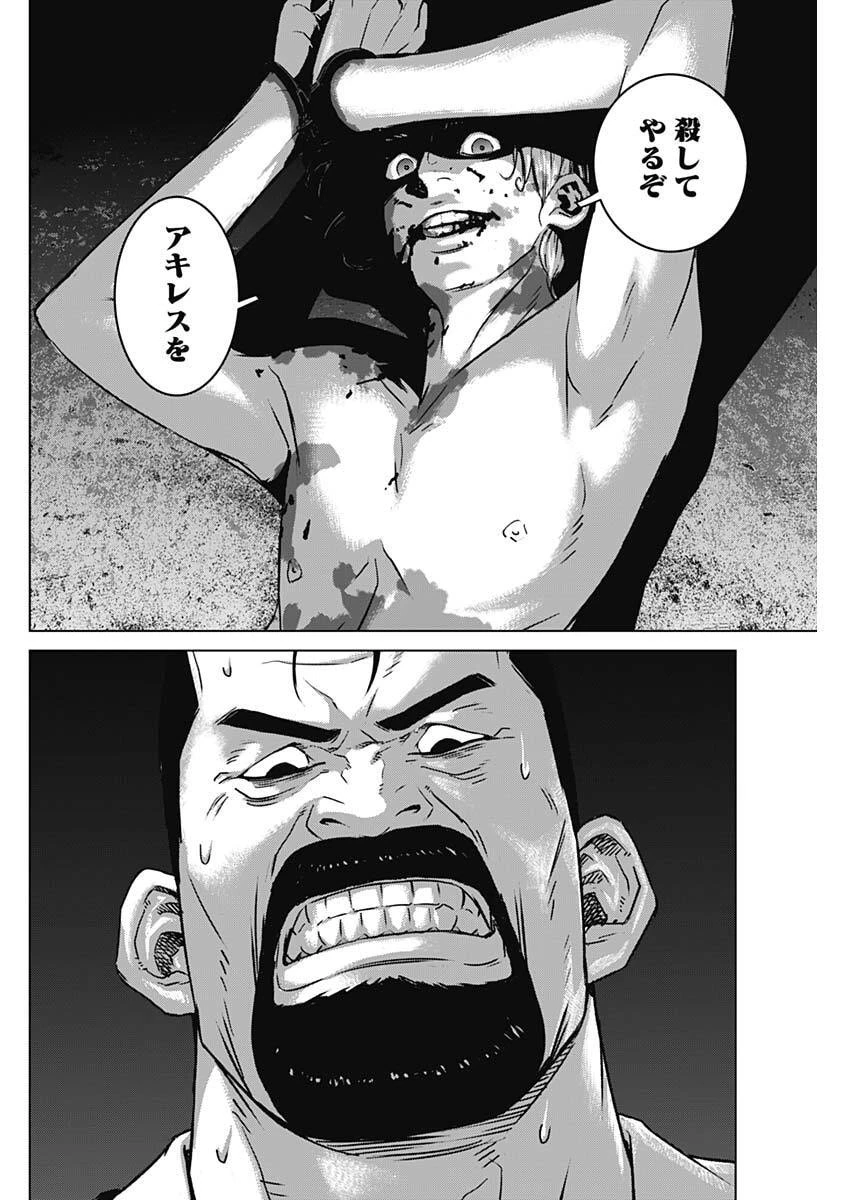 イリオス 第141話 - 8
