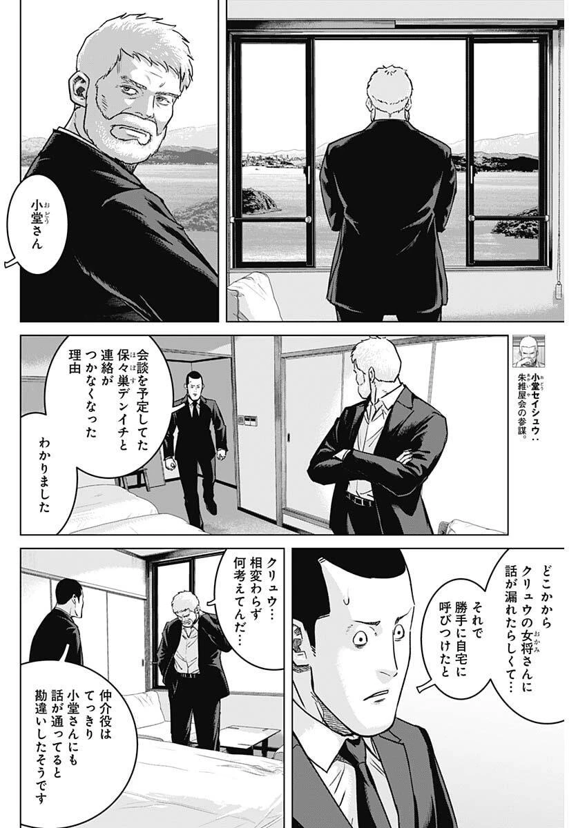イリオス 第141話 - 10