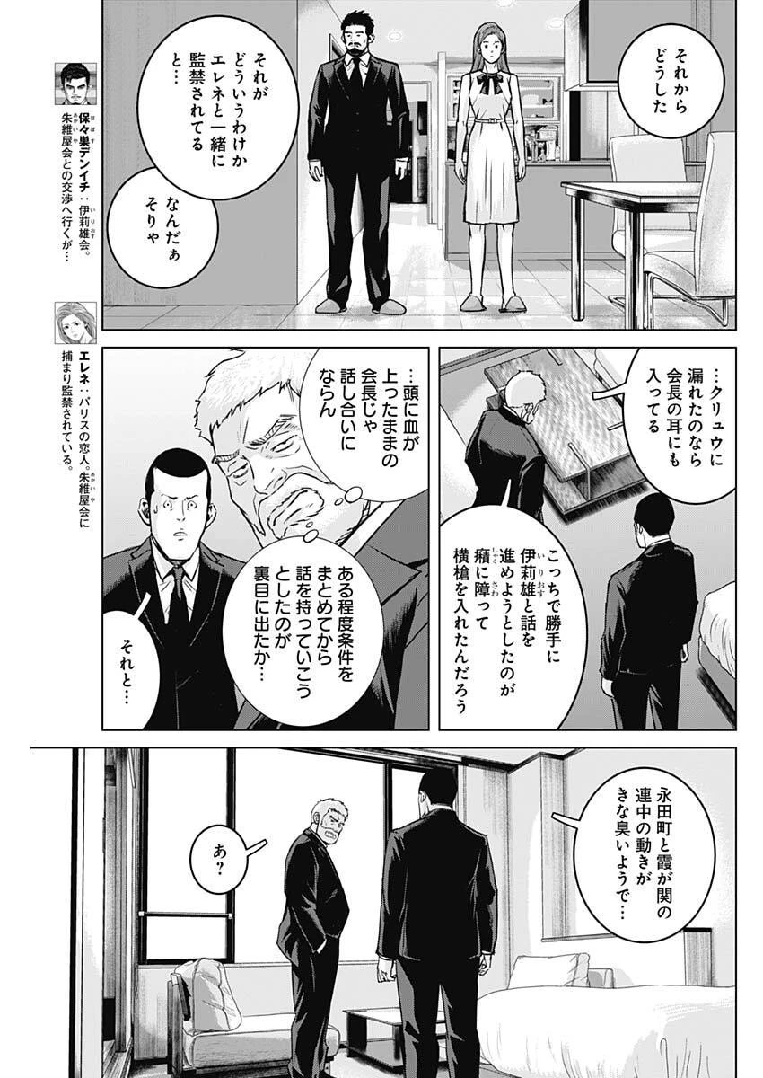 イリオス 第141話 - 11