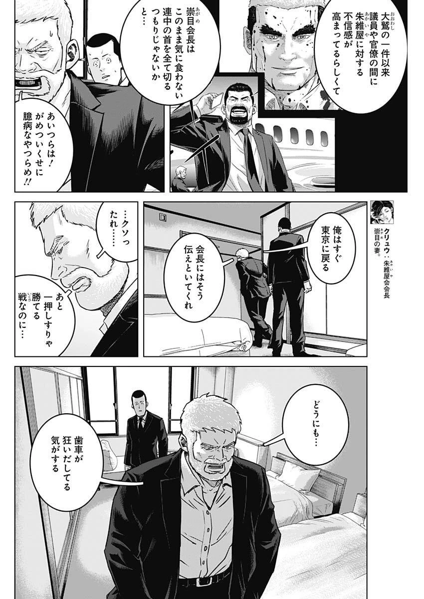 イリオス 第141話 - 12