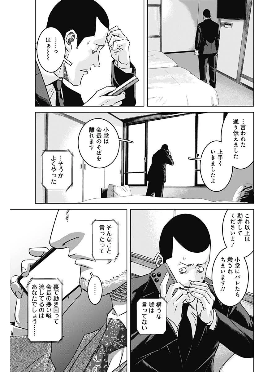 イリオス 第141話 - 13