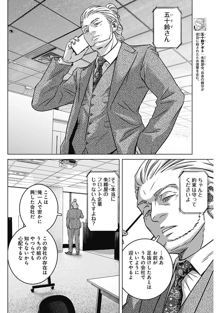 イリオス 第141話 - 14