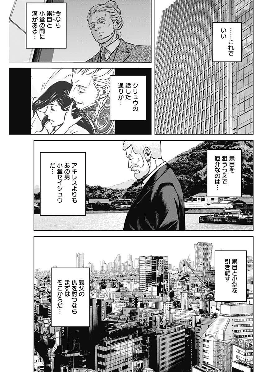 イリオス 第141話 - 15