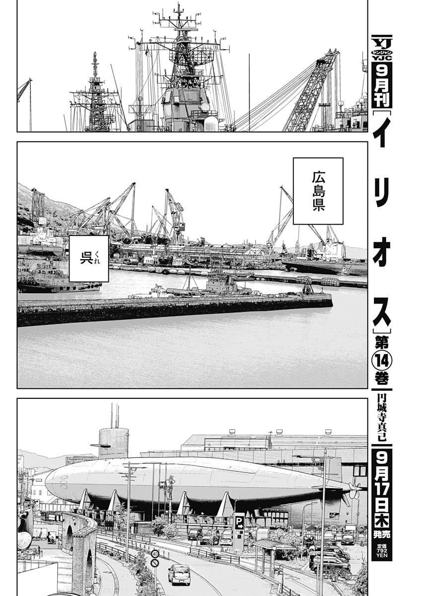 イリオス 第141話 - 16