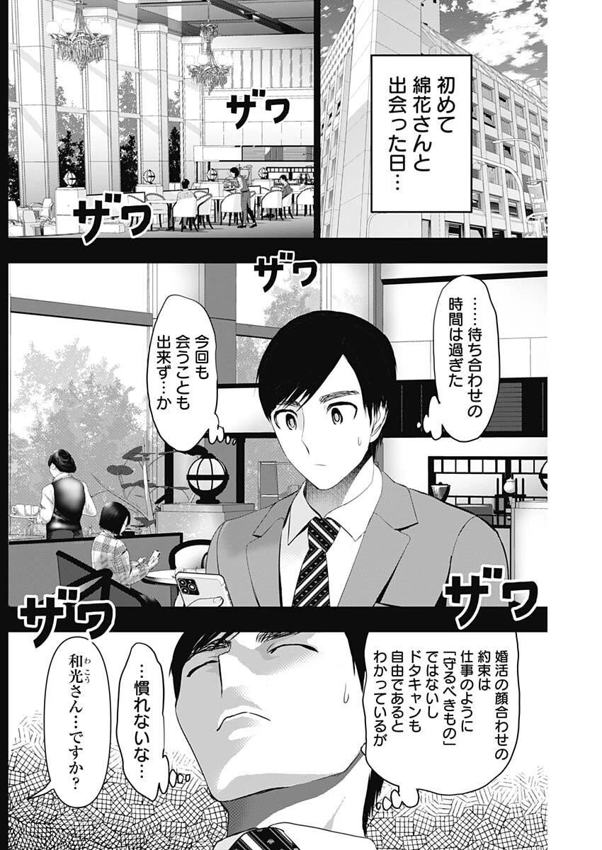バツハレ 第208話 - 3