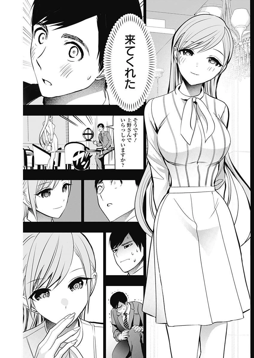 バツハレ 第208話 - 4