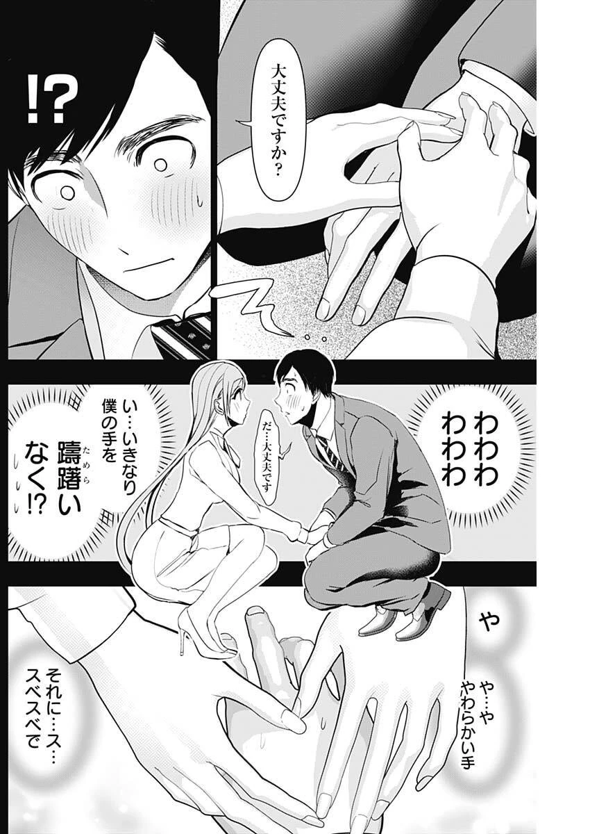 バツハレ 第208話 - 5
