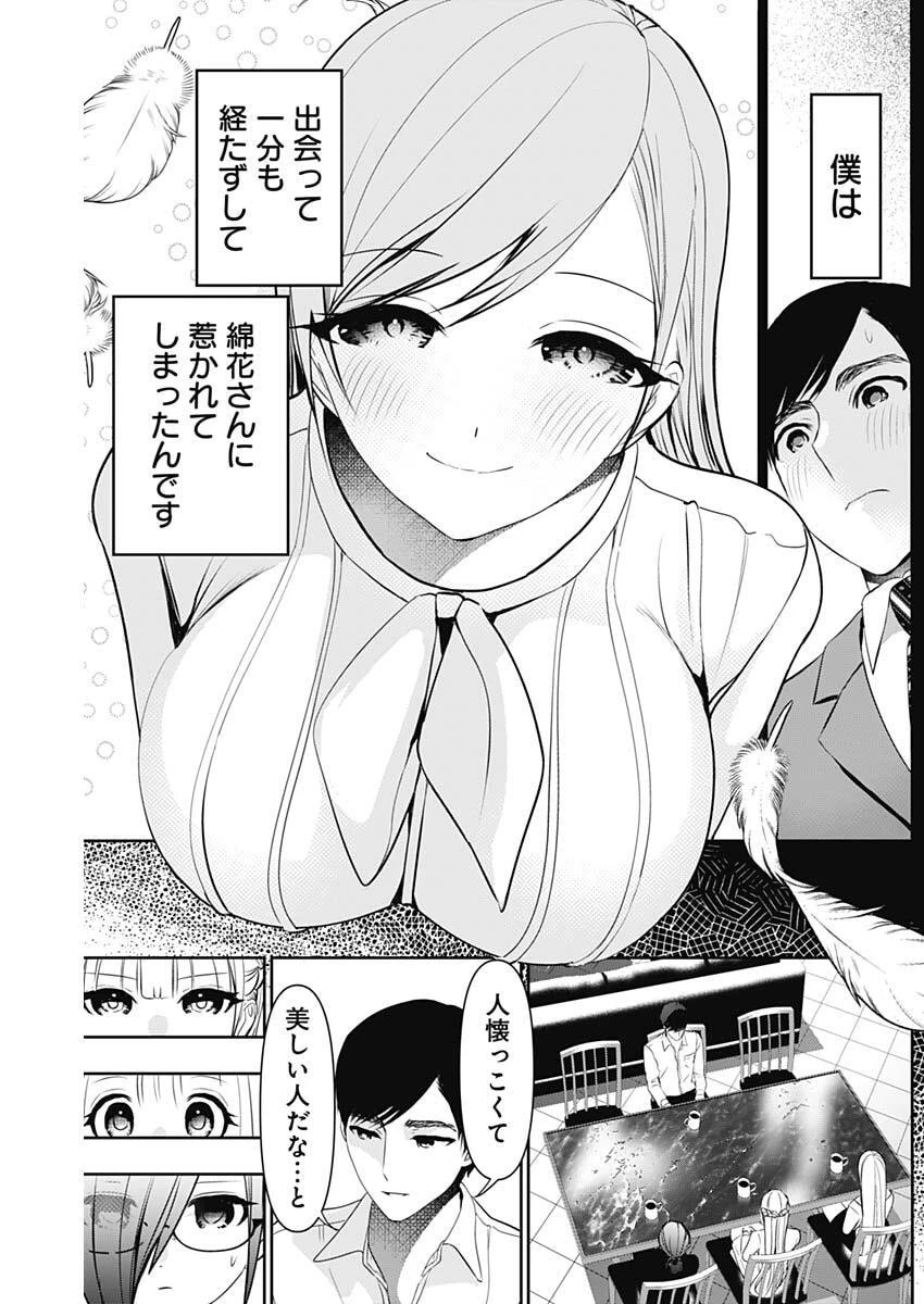 バツハレ 第208話 - 6