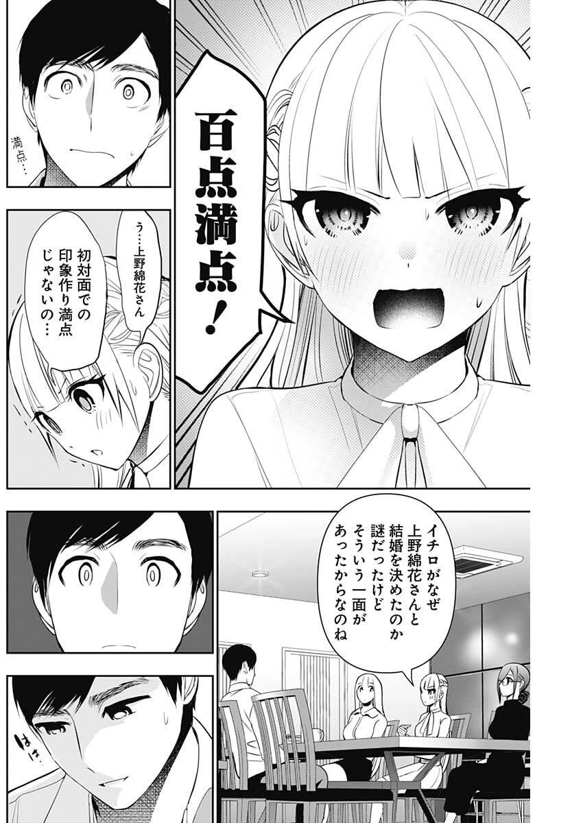 バツハレ 第208話 - 7