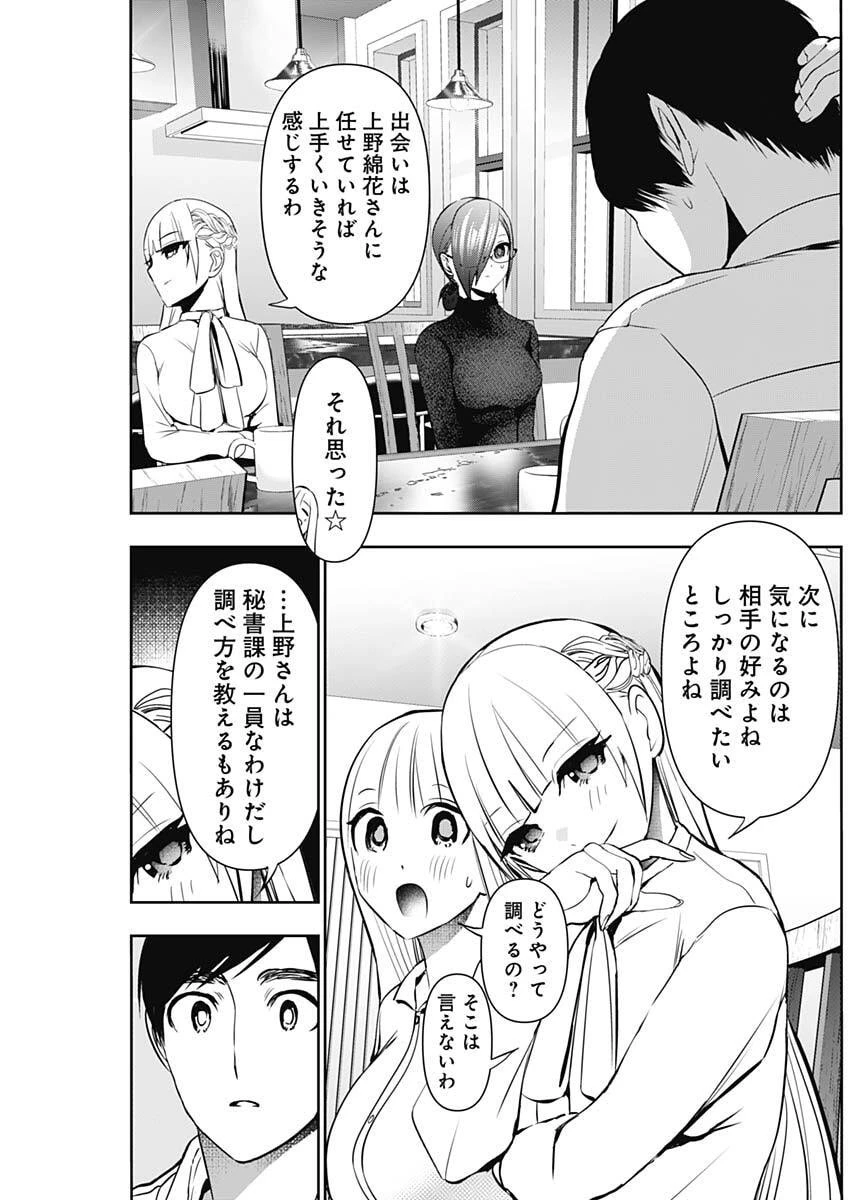 バツハレ 第208話 - 8
