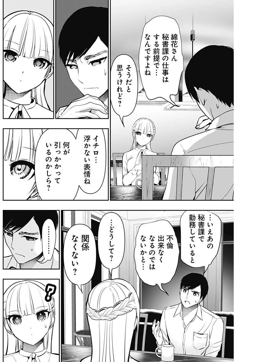 バツハレ 第208話 - 9