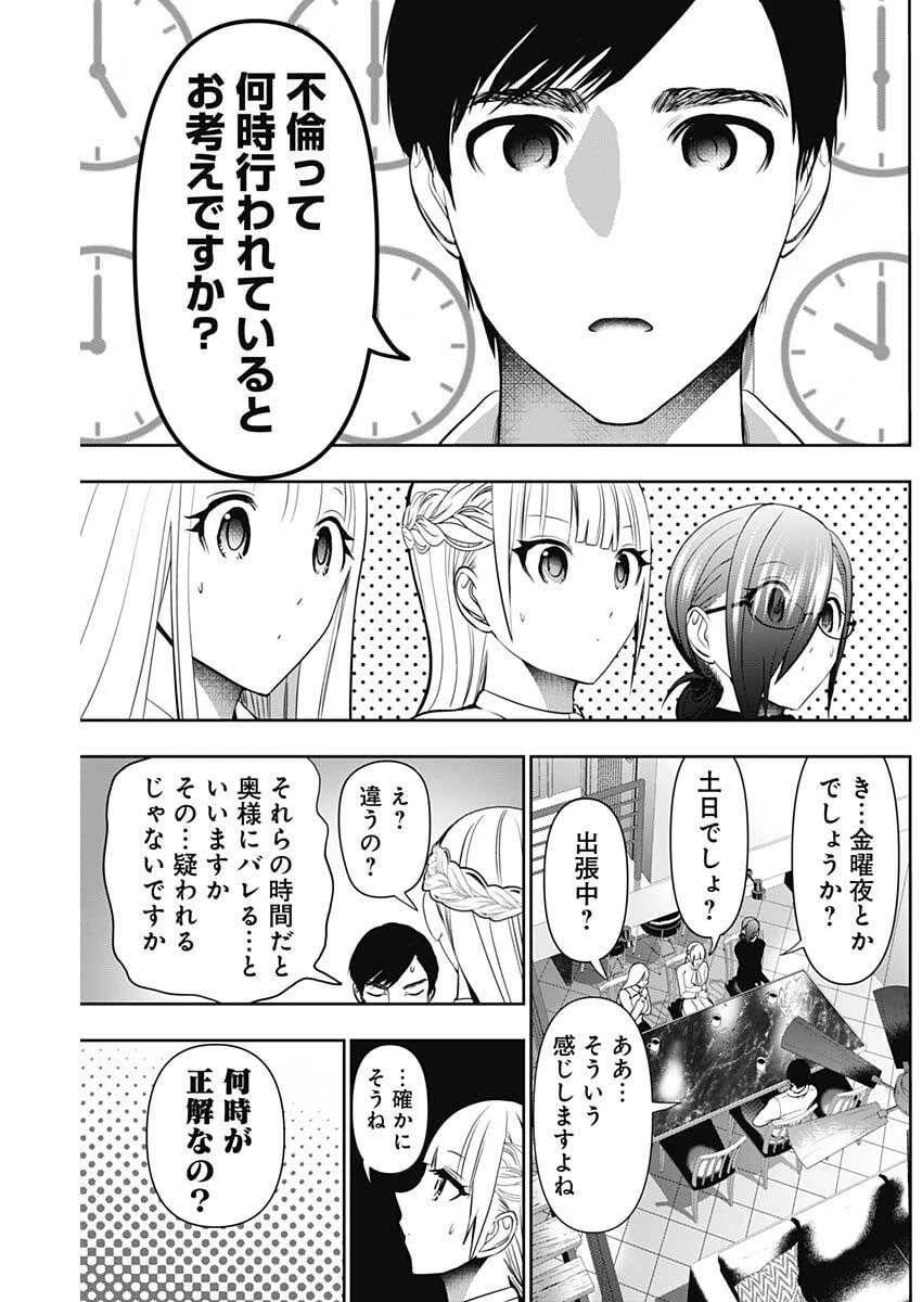 バツハレ 第208話 - 10
