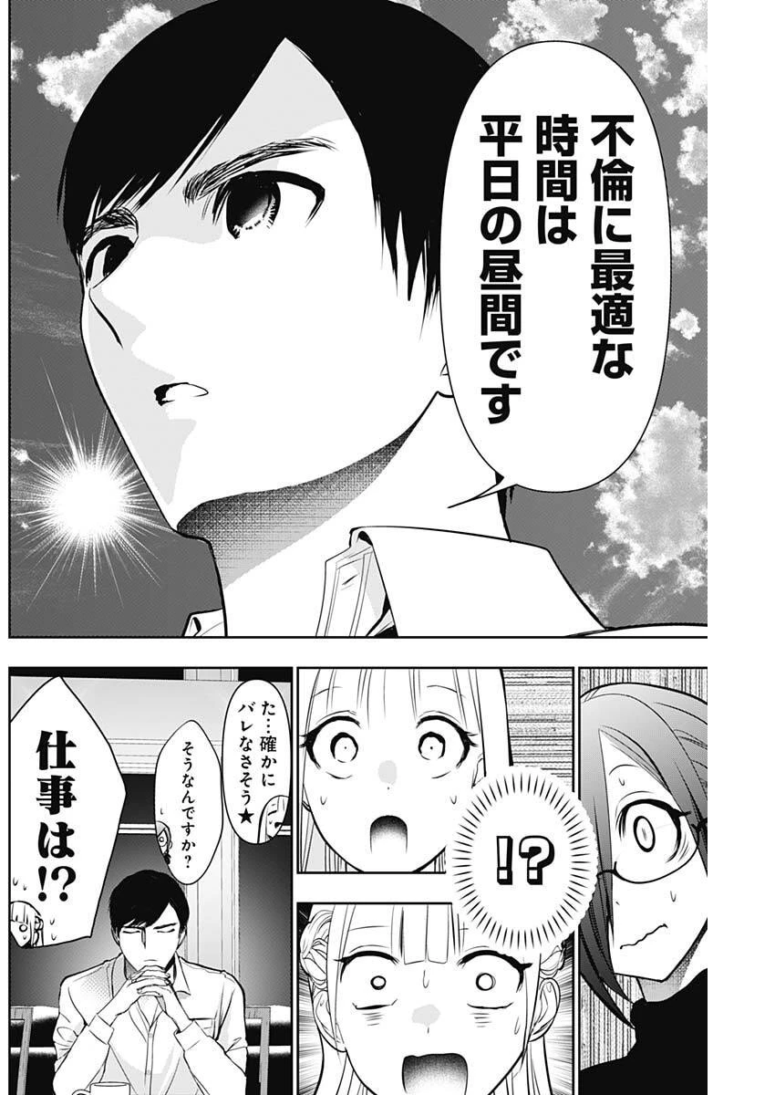バツハレ 第208話 - 11