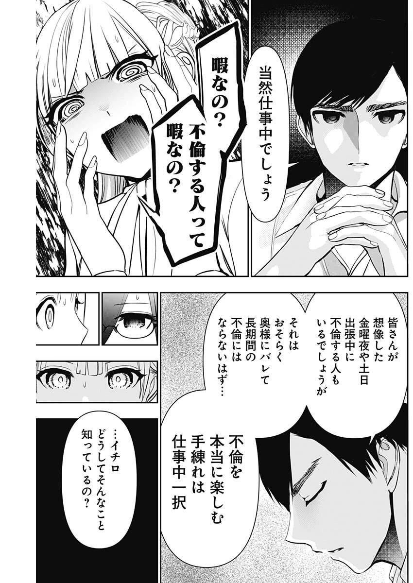 バツハレ 第208話 - 12