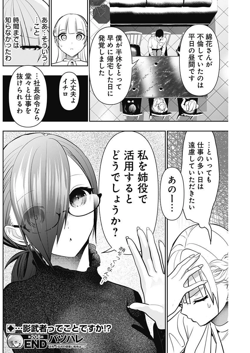 バツハレ 第208話 - 13