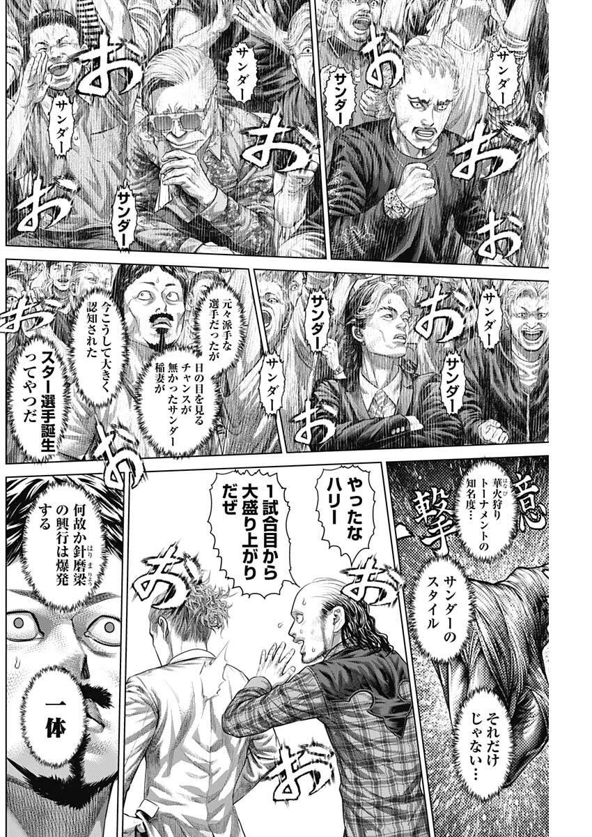 げにかすり 第44話 - 2